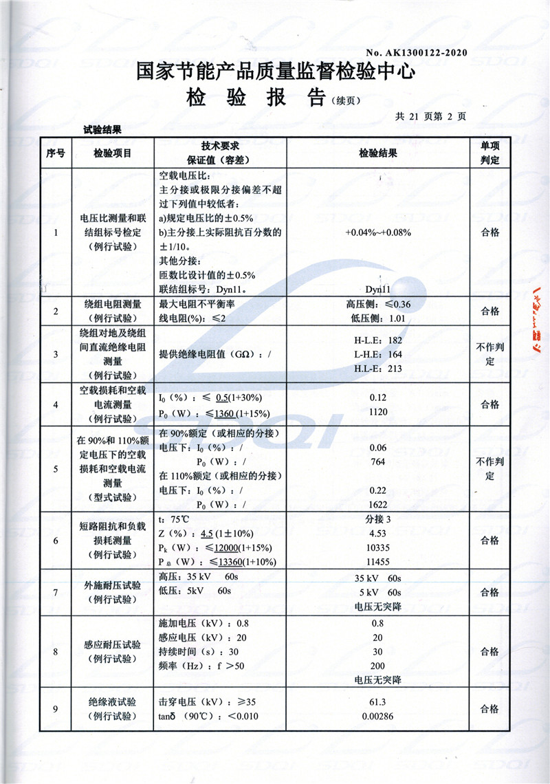 高低压试验报告-S11-1250苍梧苍梧苍梧油浸式变压器-2.jpg